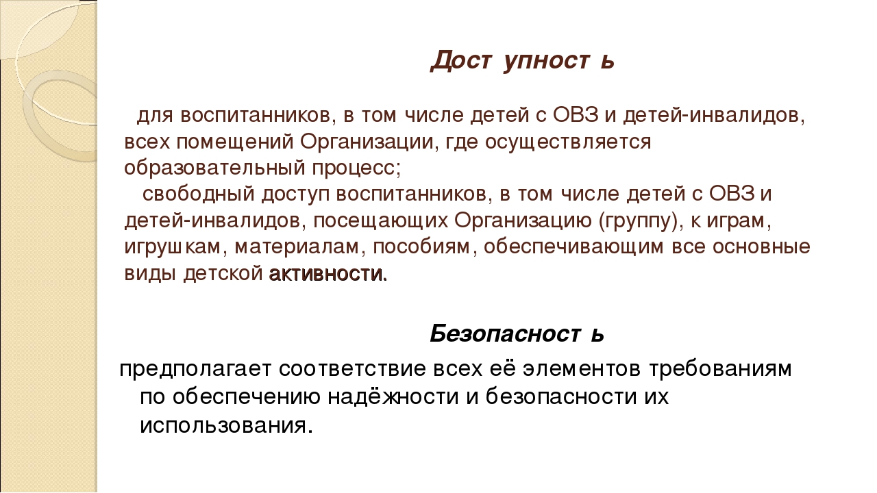 Особенности построения предметно-развивающей среды в организации ФГОС