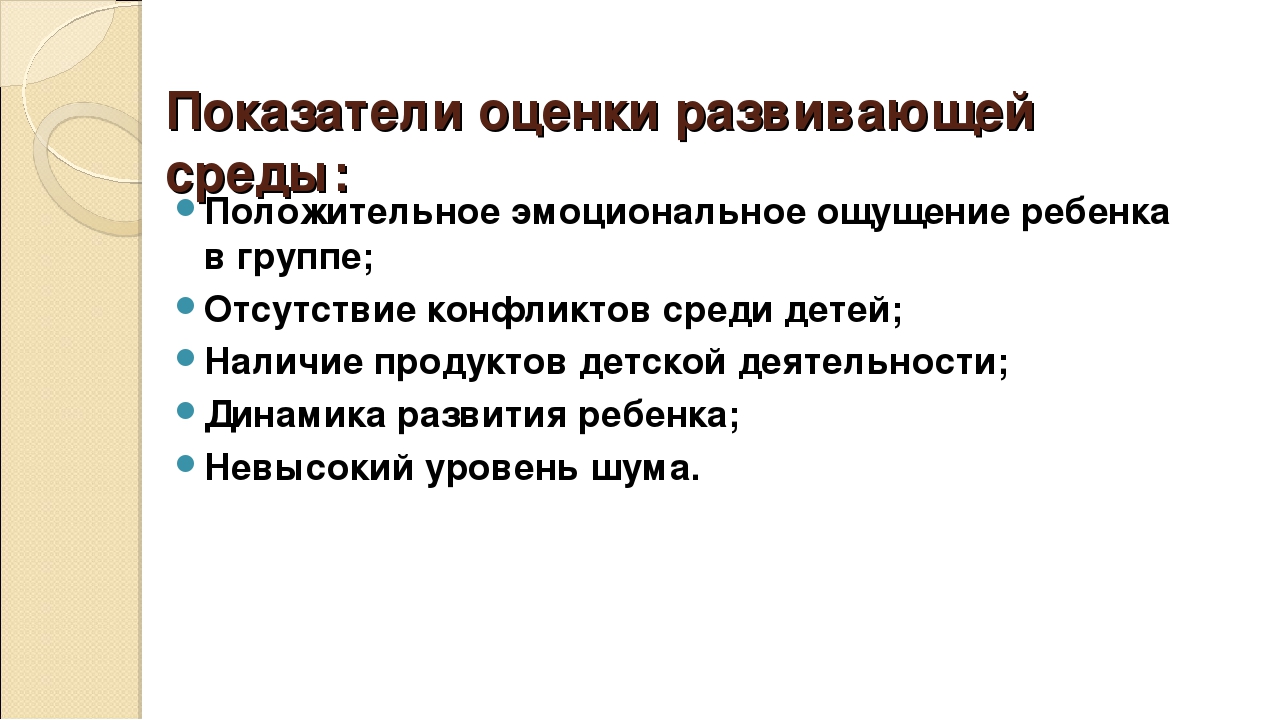 Особенности построения предметно-развивающей среды в организации ФГОС