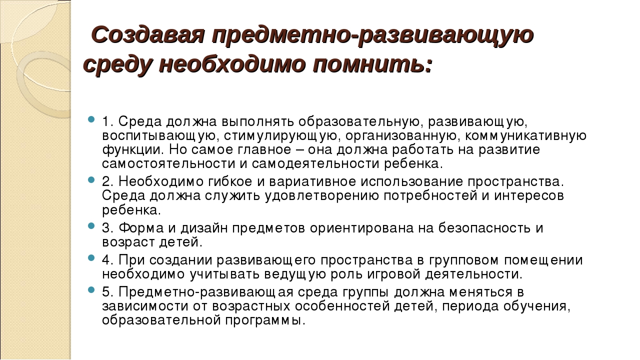 Особенности построения предметно-развивающей среды в организации ФГОС