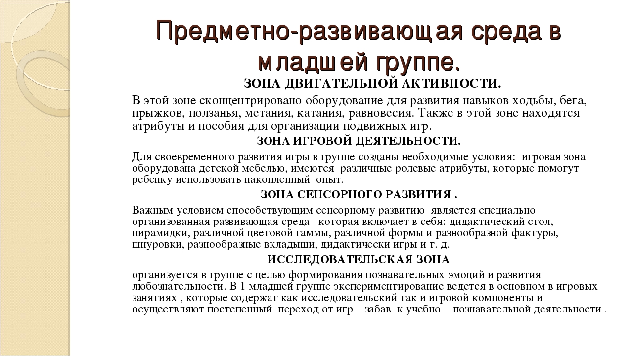 Особенности построения предметно-развивающей среды в организации ФГОС