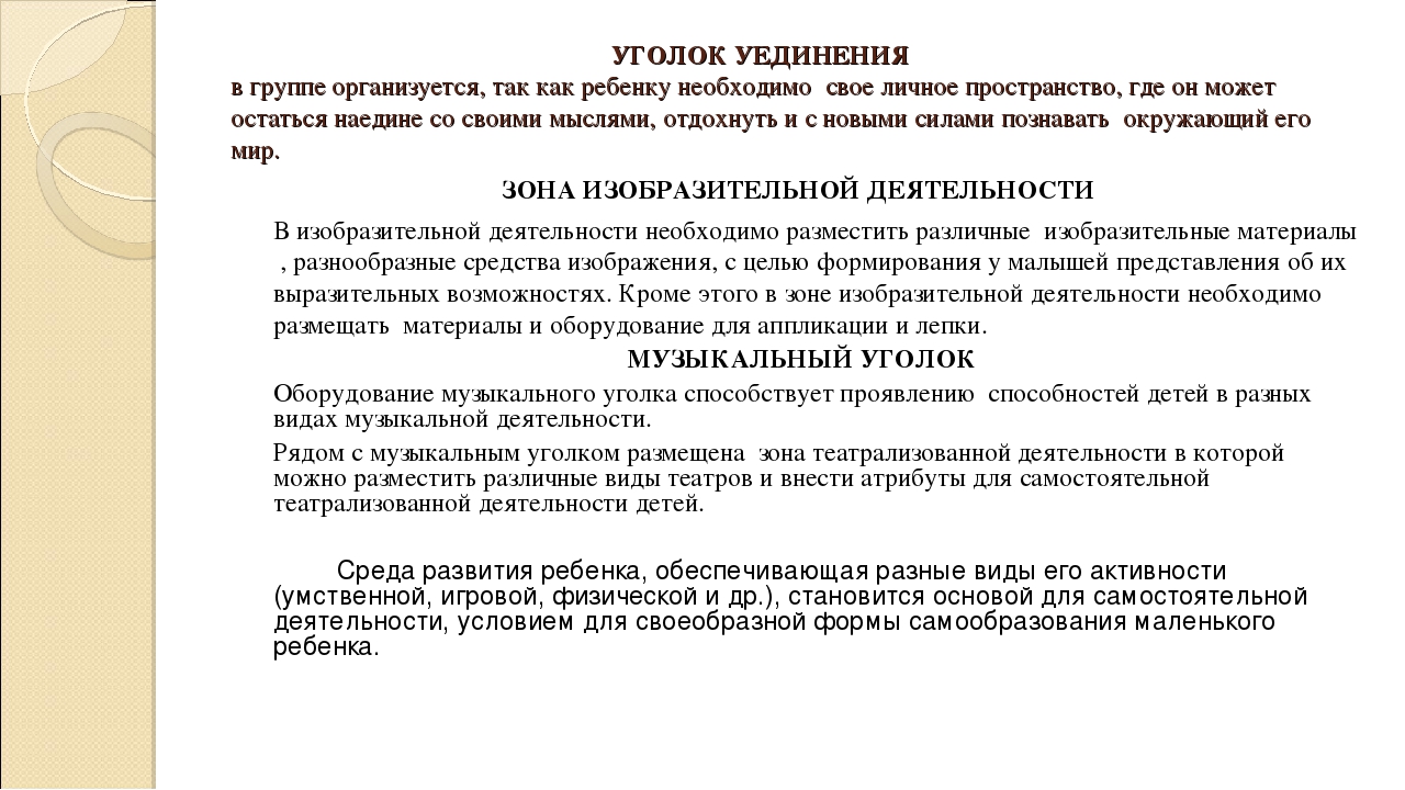 Особенности построения предметно-развивающей среды в организации ФГОС