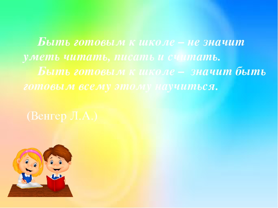 Презентация "Психологическая готовность к школьному обучению"