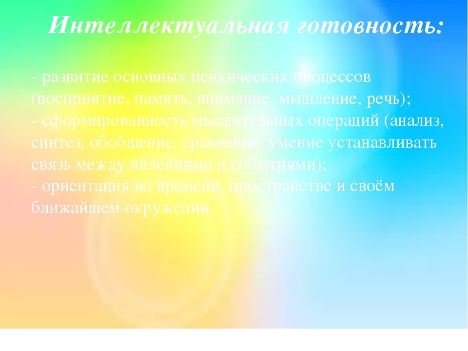 Презентация "Психологическая готовность к школьному обучению"