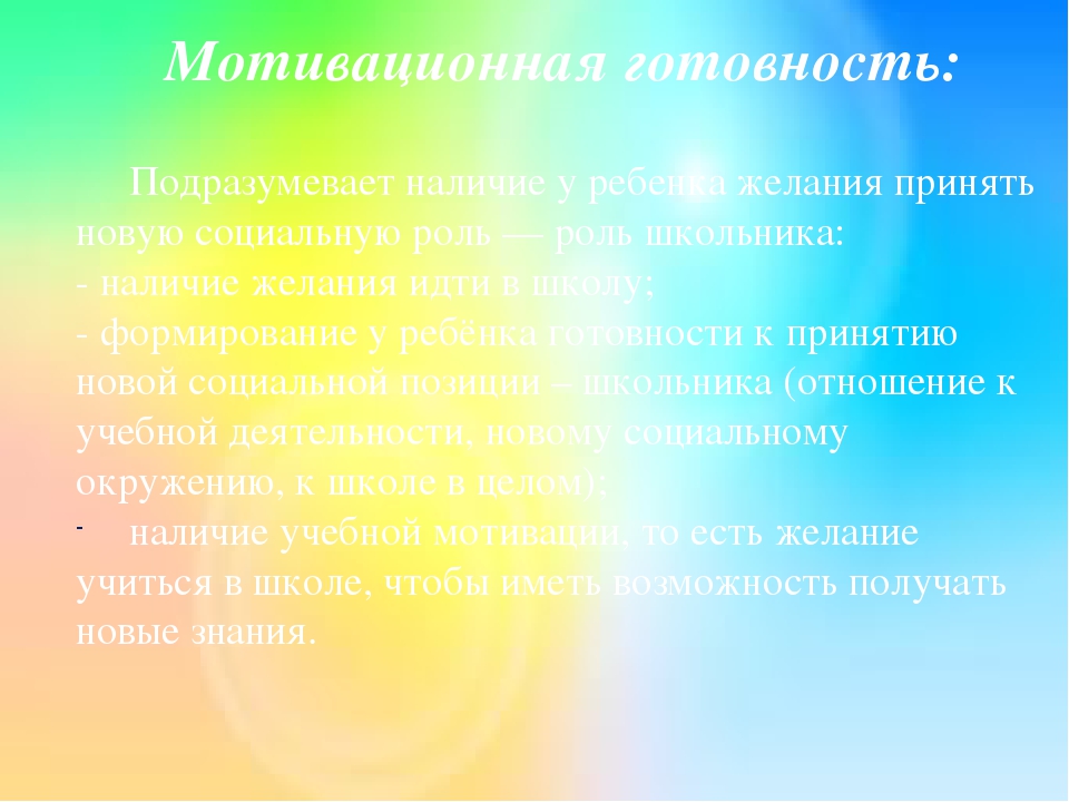 Презентация "Психологическая готовность к школьному обучению"