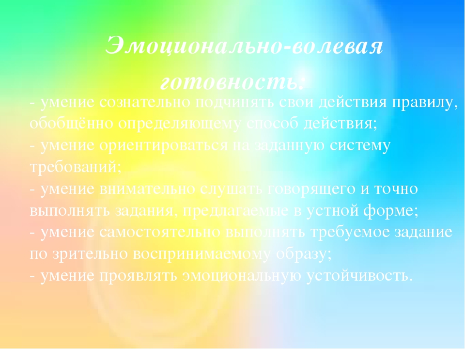 Презентация "Психологическая готовность к школьному обучению"