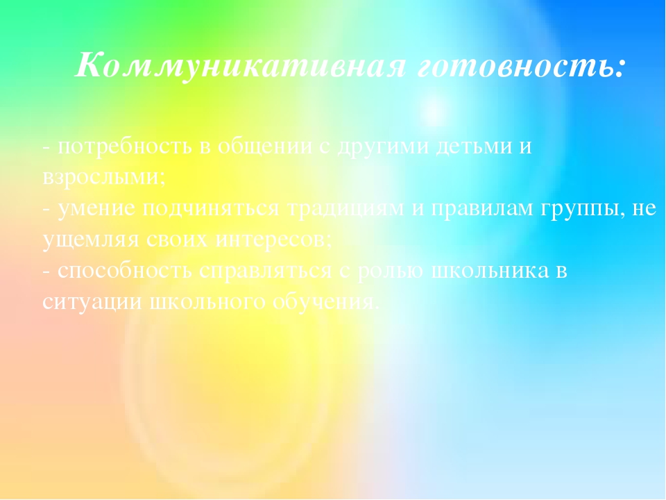 Презентация "Психологическая готовность к школьному обучению"