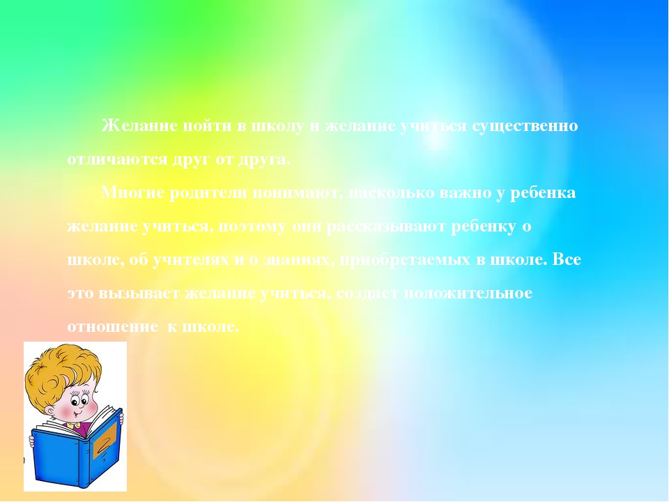 Презентация "Психологическая готовность к школьному обучению"