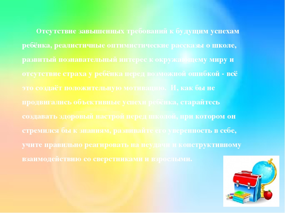 Презентация "Психологическая готовность к школьному обучению"