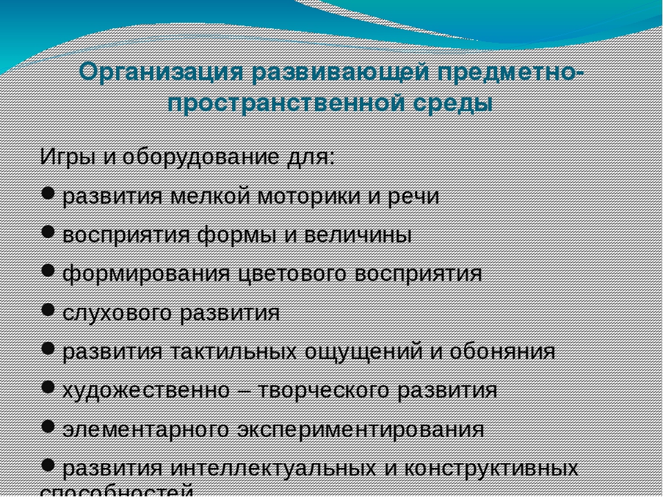 Развивающая среда в детском саду