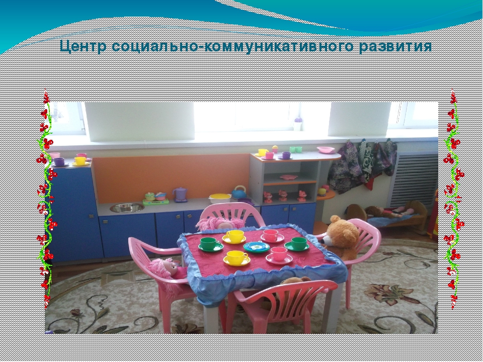 Развивающая среда в детском саду