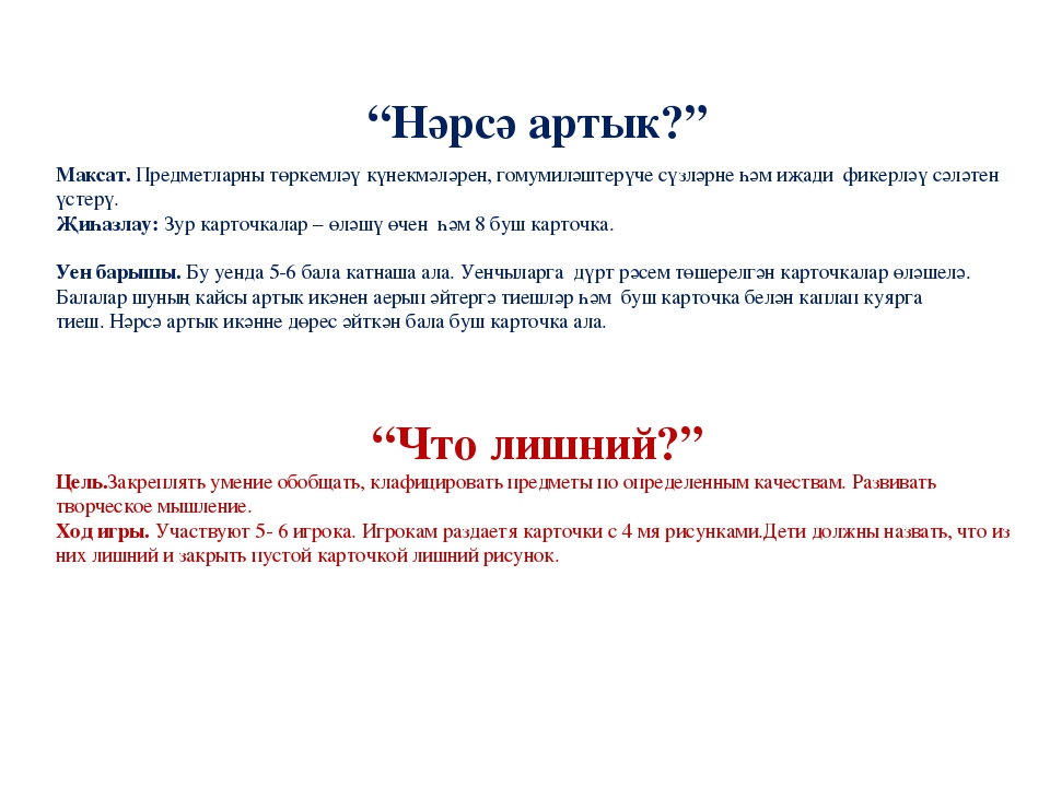 Презентация "Что лишнее" ("Нәрсә артык")-4-5 лет