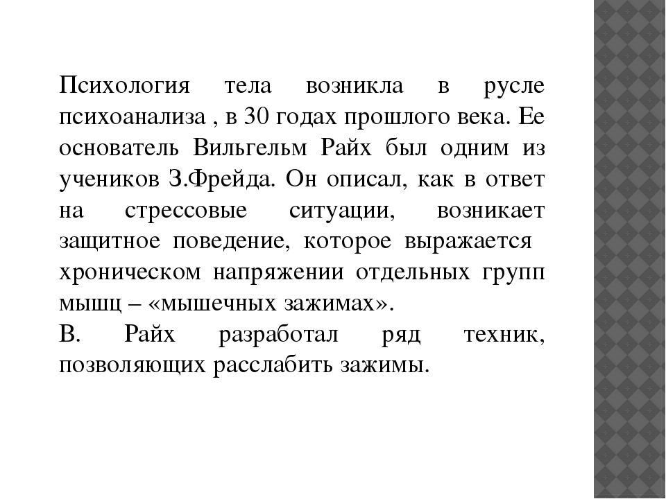 Телесно-ориентированные технологии в психокоррекционной и развивающей работе с детьми 5-7 лет
