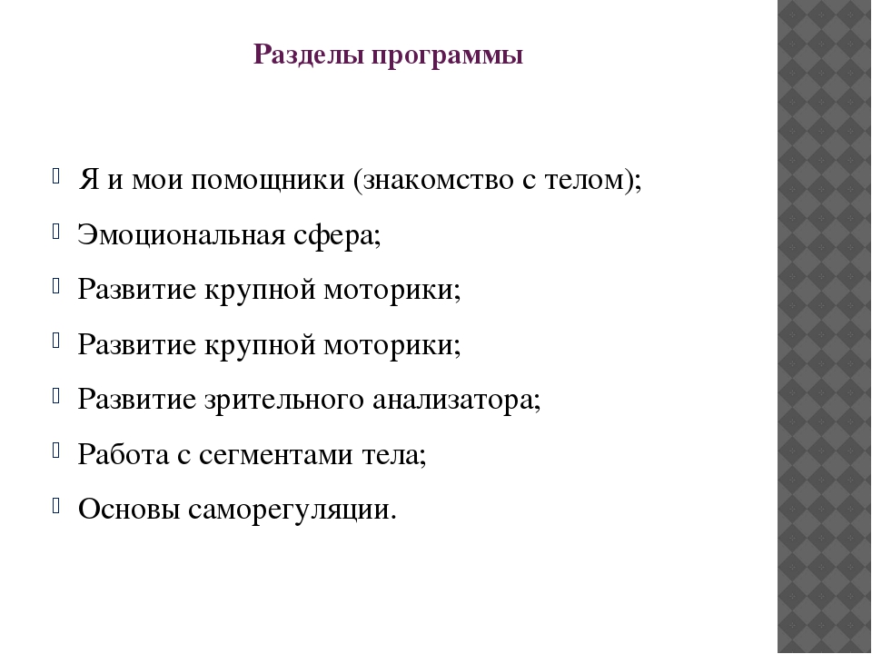 Телесно-ориентированные технологии в психокоррекционной и развивающей работе с детьми 5-7 лет
