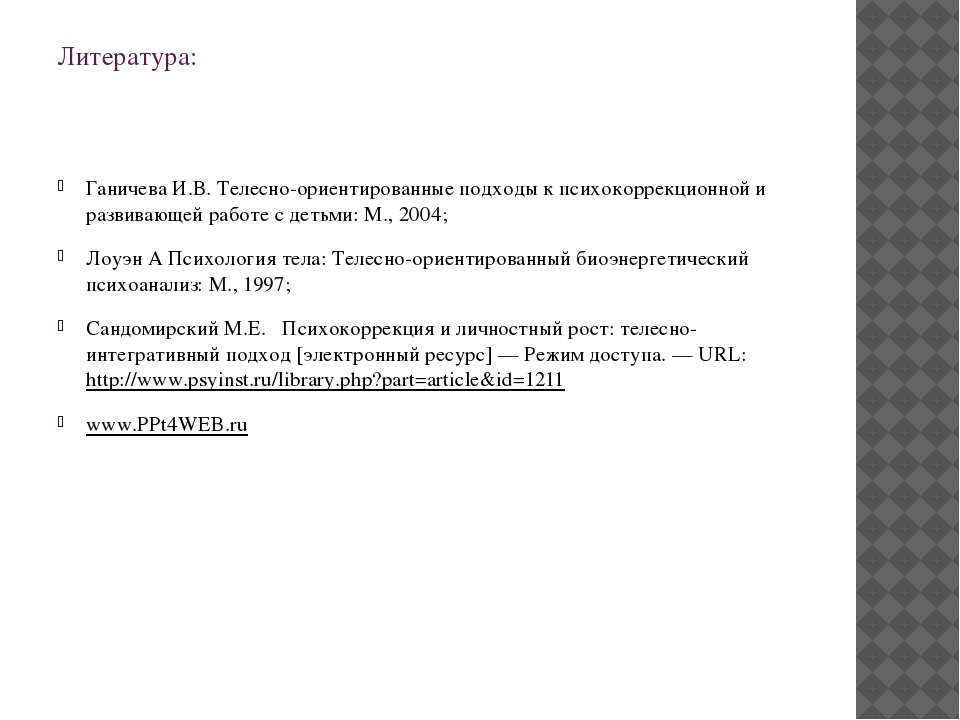 Телесно-ориентированные технологии в психокоррекционной и развивающей работе с детьми 5-7 лет
