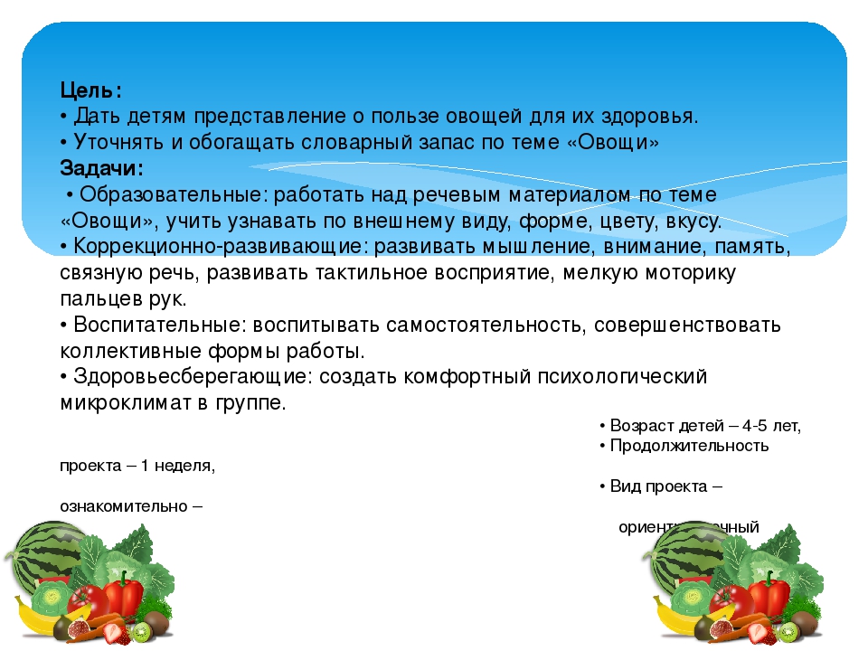 Презентация на тему "Овощи"