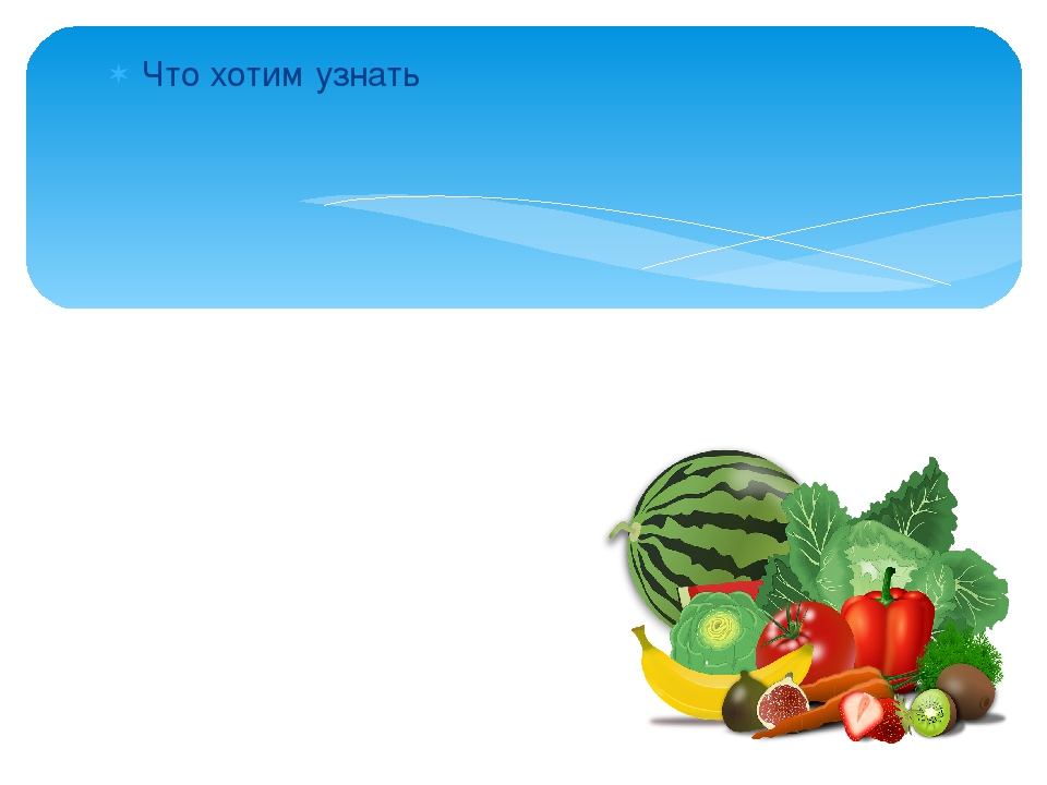Презентация на тему "Овощи"