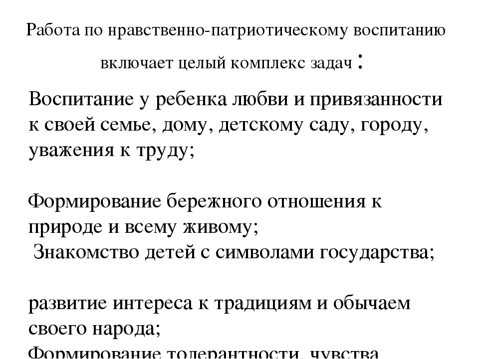 Презентация Инновационные формы работы с детьми по нравственно-патриотическому и духовному воспитанию дошкольников