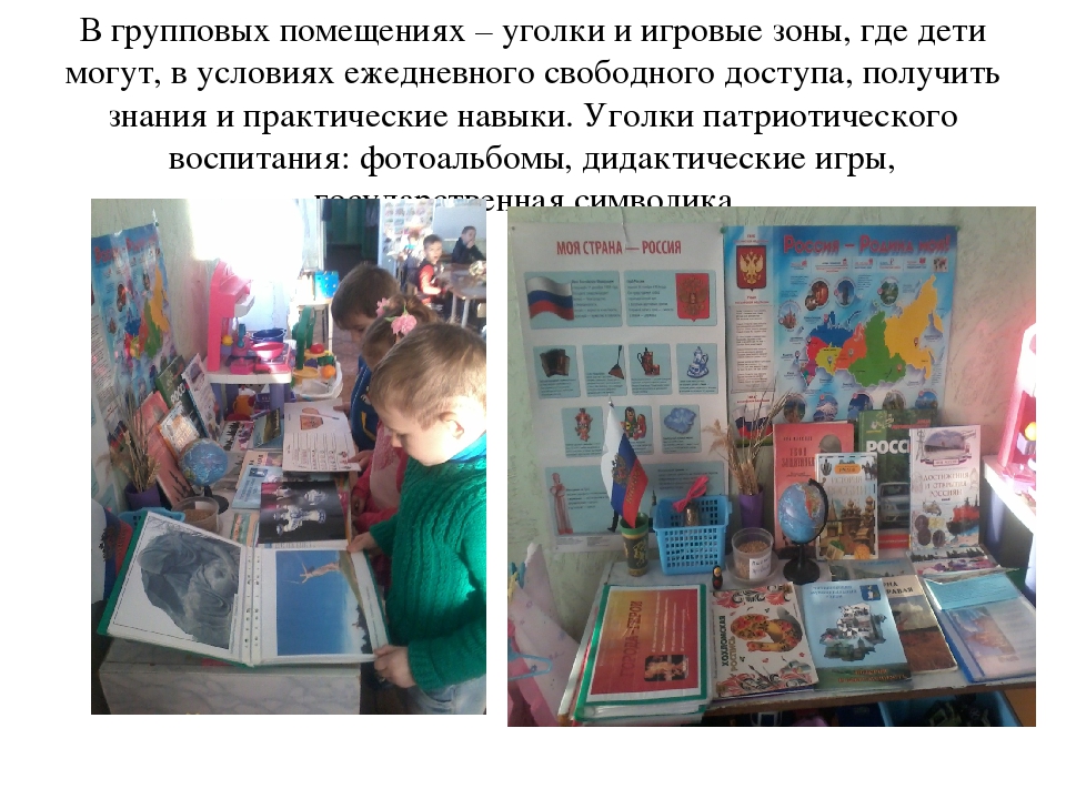 Презентация Инновационные формы работы с детьми по нравственно-патриотическому и духовному воспитанию дошкольников