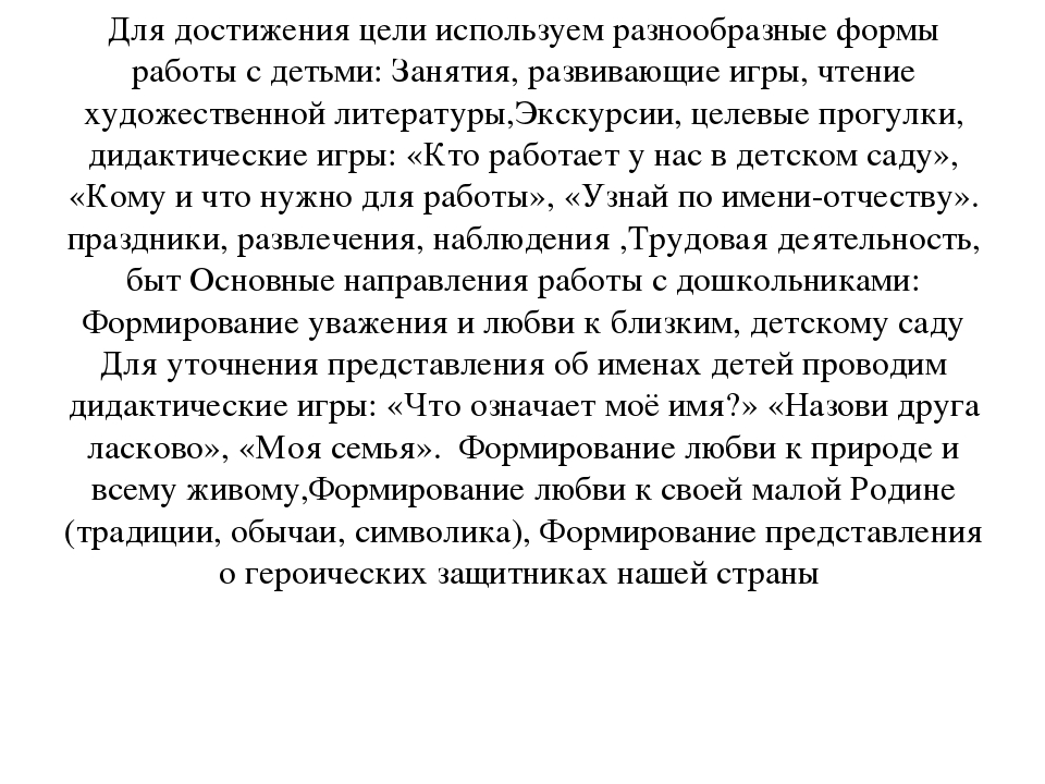 Презентация Инновационные формы работы с детьми по нравственно-патриотическому и духовному воспитанию дошкольников