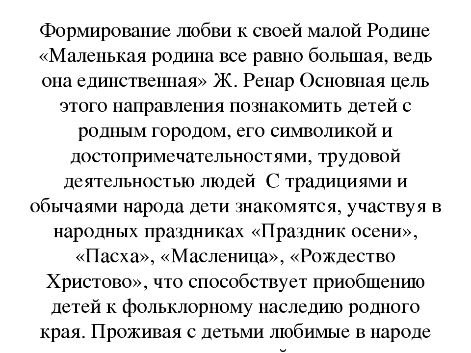 Презентация Инновационные формы работы с детьми по нравственно-патриотическому и духовному воспитанию дошкольников