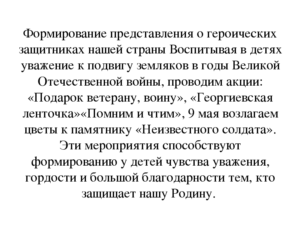 Презентация Инновационные формы работы с детьми по нравственно-патриотическому и духовному воспитанию дошкольников