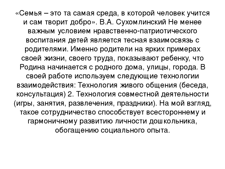 Презентация Инновационные формы работы с детьми по нравственно-патриотическому и духовному воспитанию дошкольников