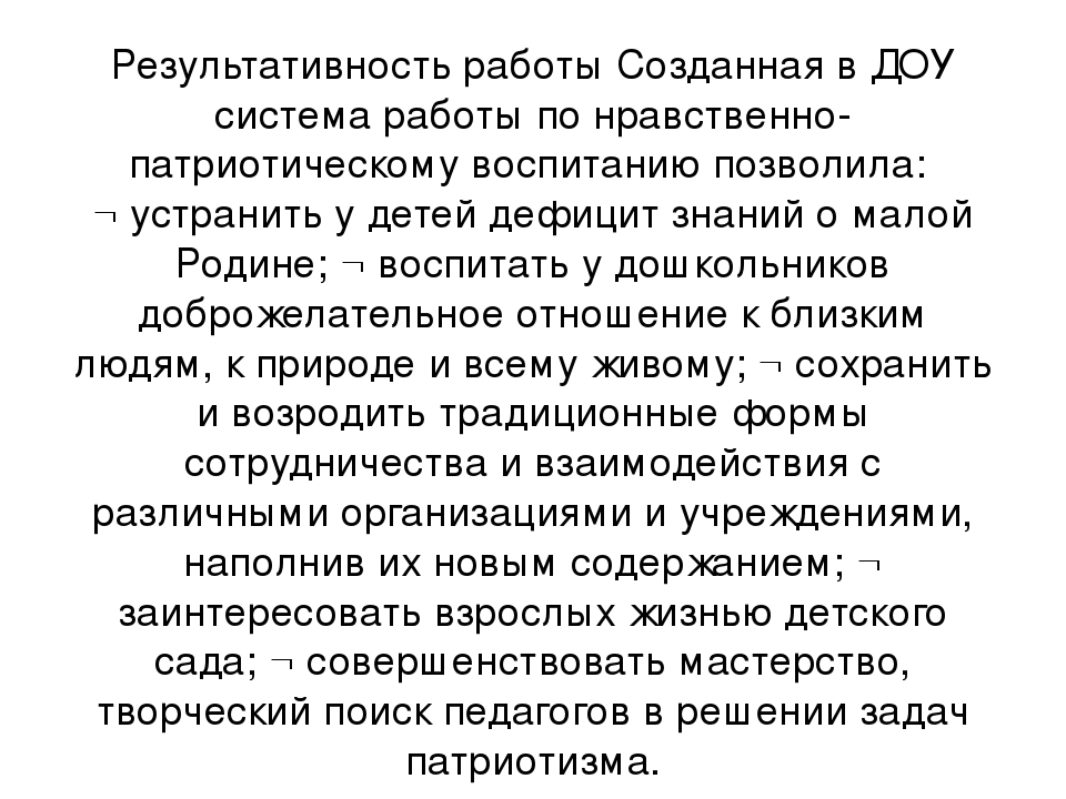 Презентация Инновационные формы работы с детьми по нравственно-патриотическому и духовному воспитанию дошкольников