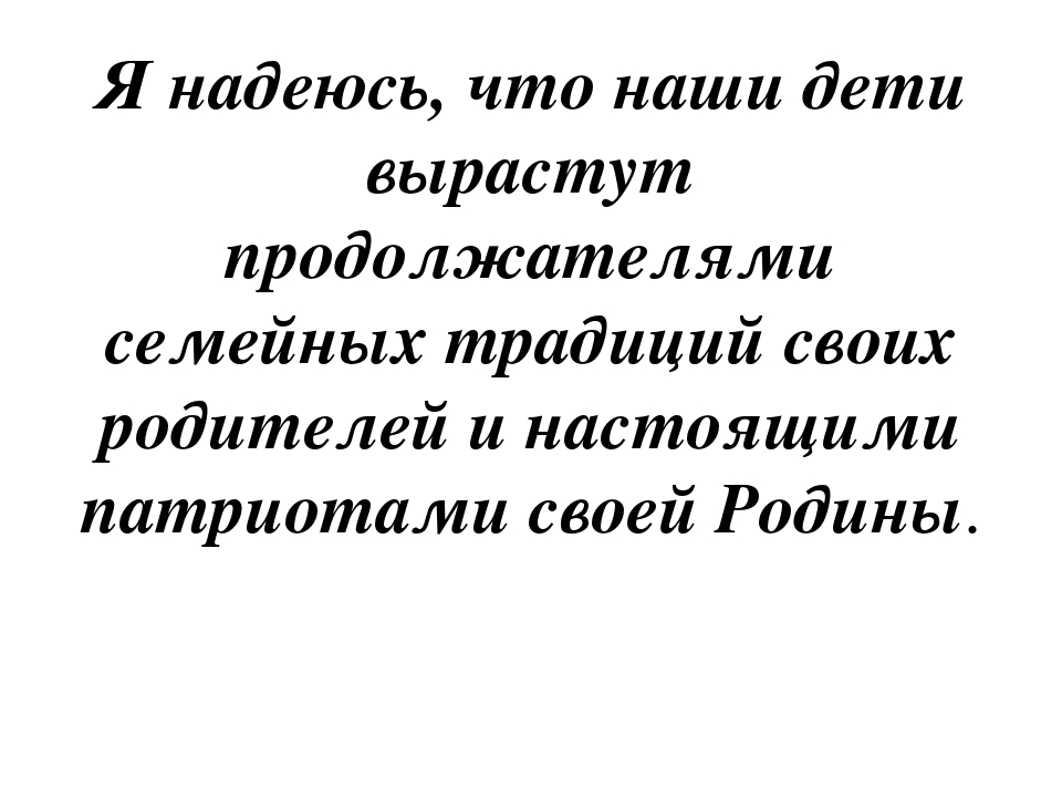 Презентация Инновационные формы работы с детьми по нравственно-патриотическому и духовному воспитанию дошкольников