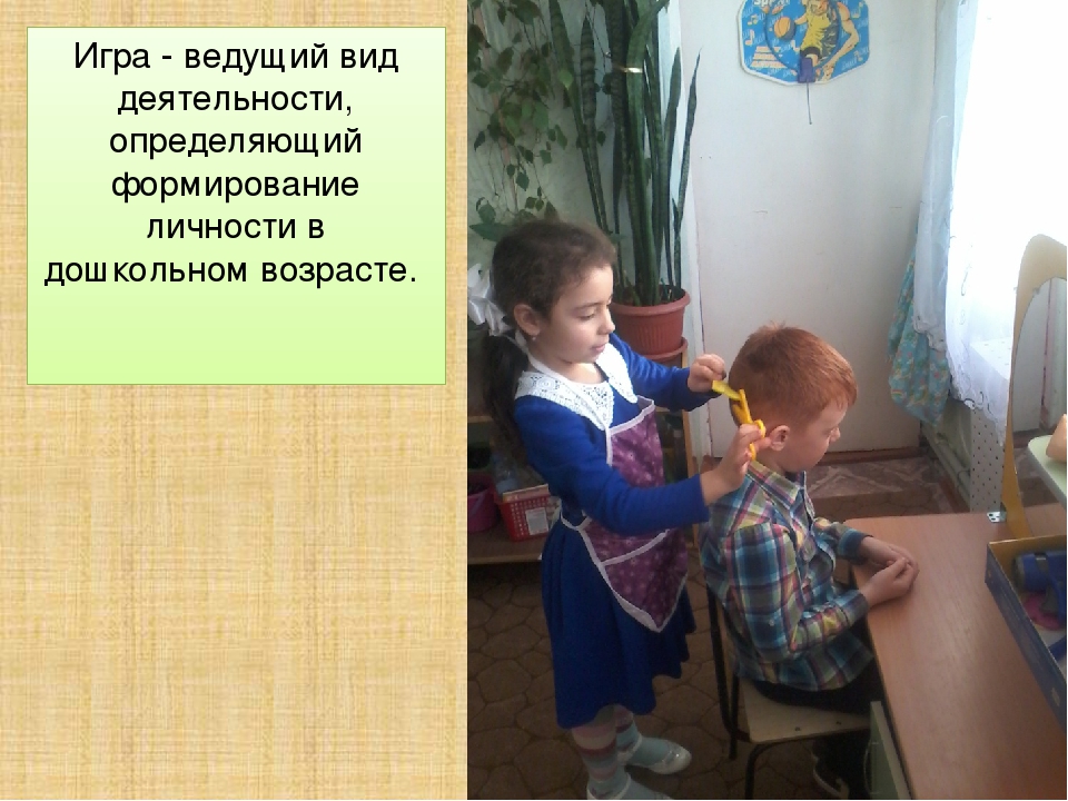 Презентация "Современные подходы к игровой деятельности дошкольников