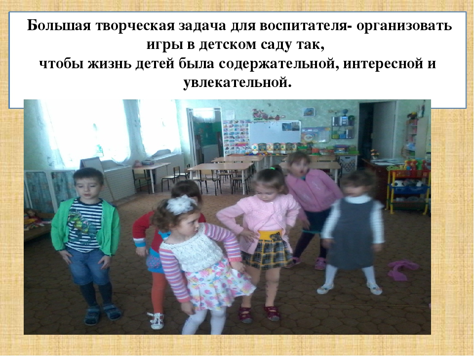 Презентация "Современные подходы к игровой деятельности дошкольников