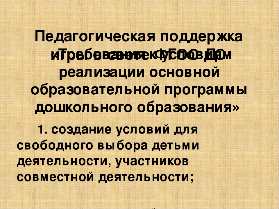 Презентация "Современные подходы к игровой деятельности дошкольников