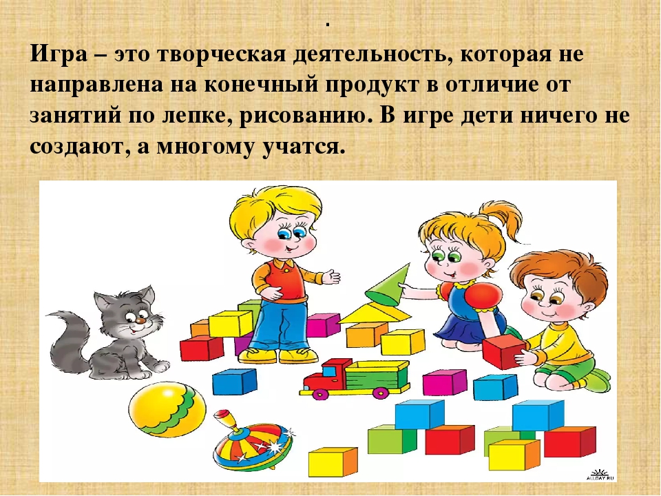 Презентация "Современные подходы к игровой деятельности дошкольников