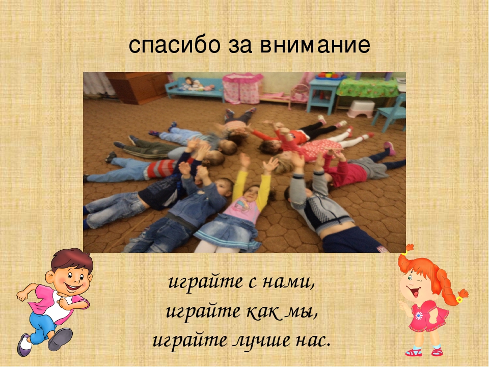 Презентация "Современные подходы к игровой деятельности дошкольников