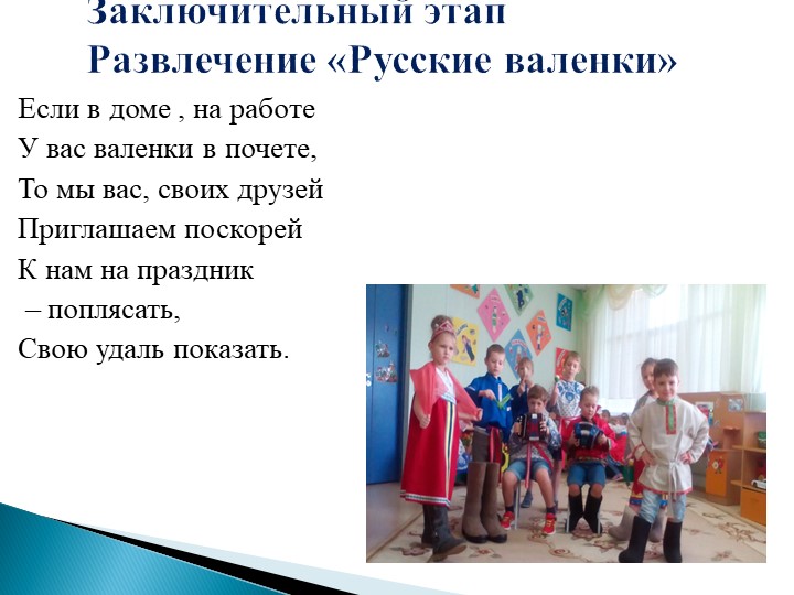 Творческий проект "Русские валенки"