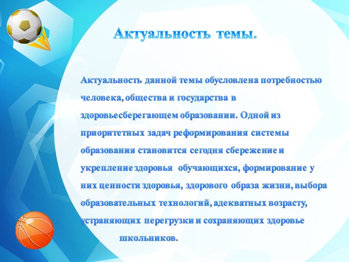 Презентация "Использование здоровьесберегающих технологий в условиях введения ФГОС в ДОУ"
