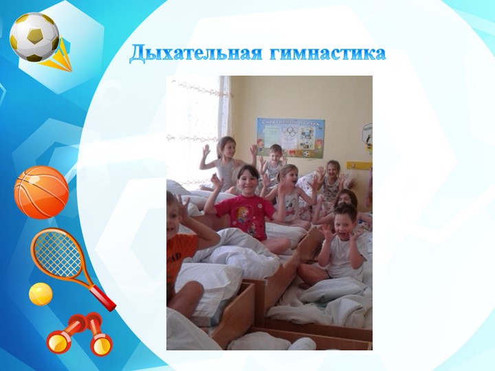 Презентация "Использование здоровьесберегающих технологий в условиях введения ФГОС в ДОУ"