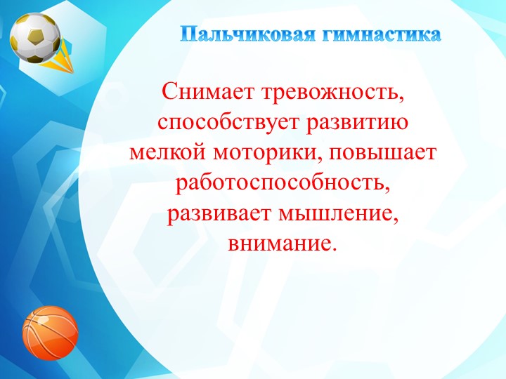 Презентация "Использование здоровьесберегающих технологий в условиях введения ФГОС в ДОУ"