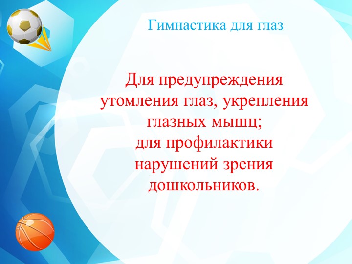 Презентация "Использование здоровьесберегающих технологий в условиях введения ФГОС в ДОУ"