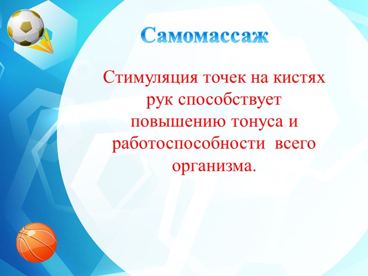Презентация "Использование здоровьесберегающих технологий в условиях введения ФГОС в ДОУ"