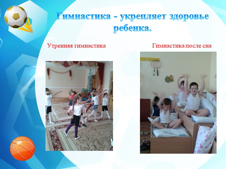 Презентация "Использование здоровьесберегающих технологий в условиях введения ФГОС в ДОУ"