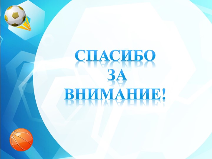 Презентация "Использование здоровьесберегающих технологий в условиях введения ФГОС в ДОУ"
