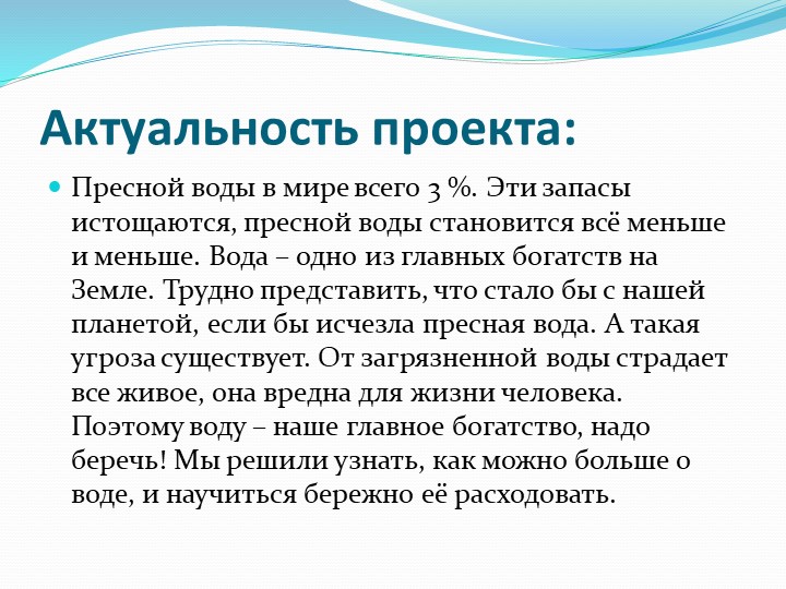 Призентация в подготовительной группе "Волшебница вода"