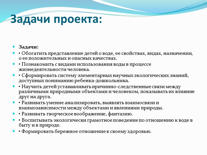 Призентация в подготовительной группе "Волшебница вода"