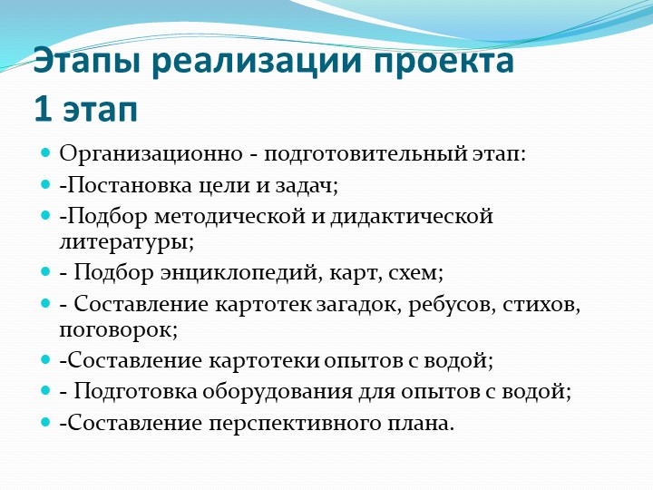 Призентация в подготовительной группе "Волшебница вода"