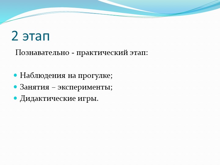 Призентация в подготовительной группе "Волшебница вода"