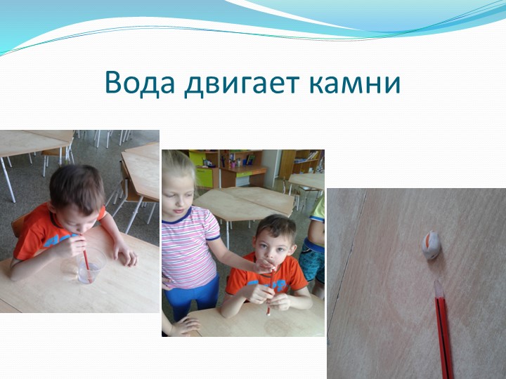 Призентация в подготовительной группе "Волшебница вода"