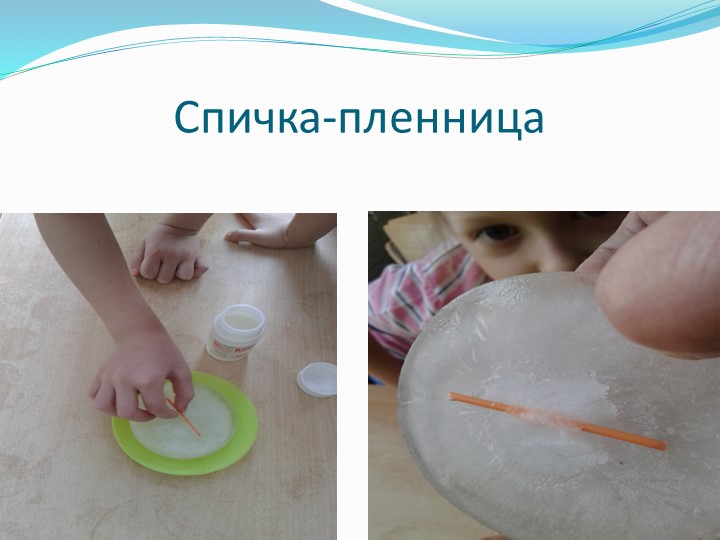 Призентация в подготовительной группе "Волшебница вода"