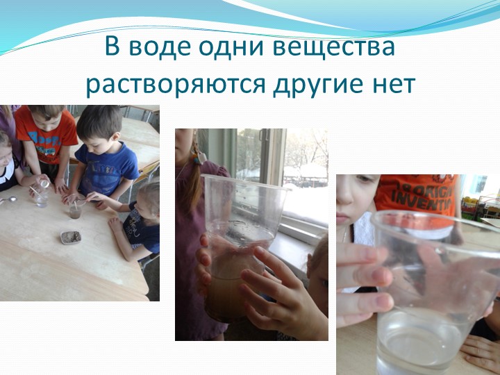 Призентация в подготовительной группе "Волшебница вода"