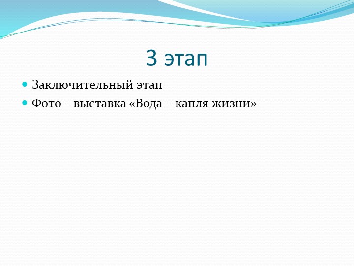 Призентация в подготовительной группе "Волшебница вода"