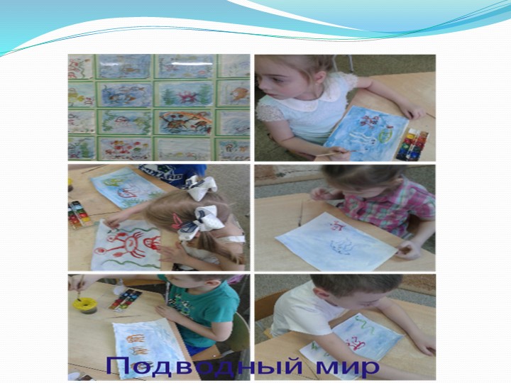 Призентация в подготовительной группе "Волшебница вода"